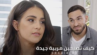 مربية الاطفال تحتاج إلى الحب سكس مترجم